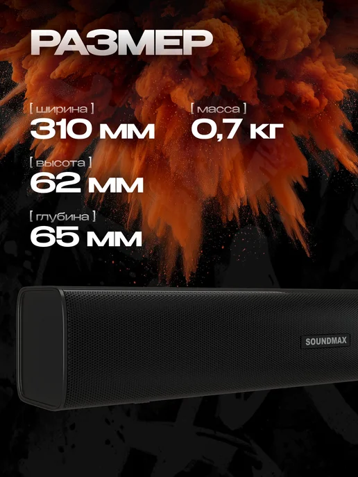 Саундбар для телевизора SOUNDMAX SM-SB006P колонки для компь, черный, фото 7
