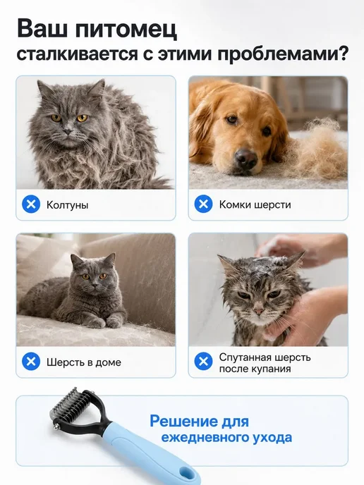 Колтунорез для кошек и собак, малый размер 6,5 см, расческа, вариант, фото 3