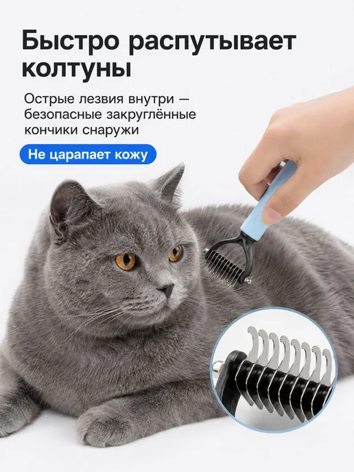 Колтунорез для кошек и собак, малый размер 6,5 см, расческа, вариант, фото 4