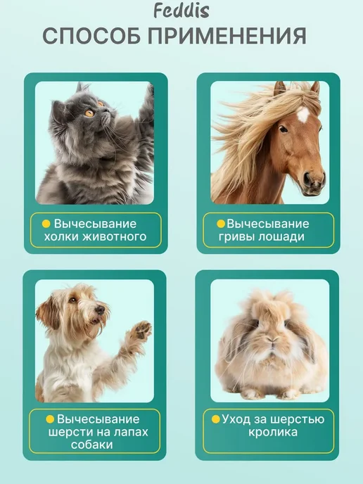 Расческа для кошек и собак дешеддер колтунорез **Feddis** и, вариант, фото 4
