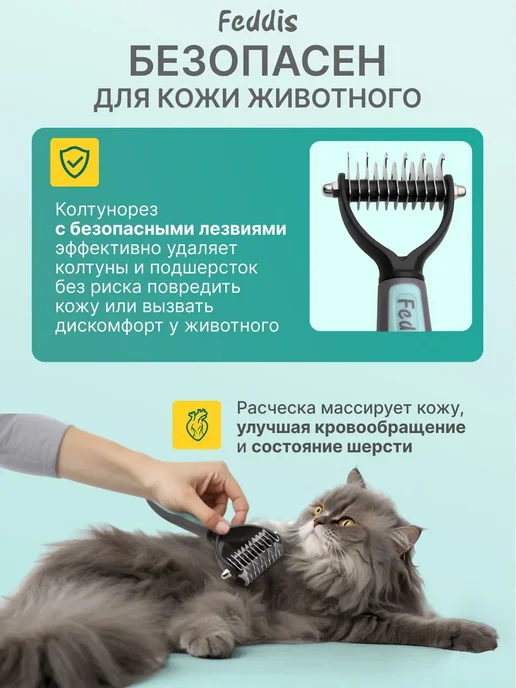 Расческа для кошек и собак дешеддер колтунорез **Feddis** и, вариант, фото 5