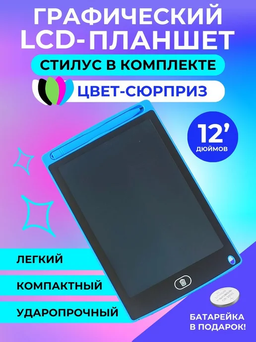 Графический электронный планшет для рисования детский со 12, вариант