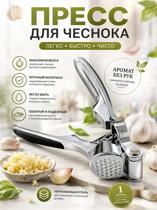 Arvere Пресс для чеснока ручной металлический кухонный, вариант