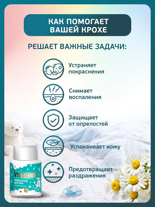 Детская присыпка с экстрактом ромашки 50 г для ухода, 50 г, фото 3