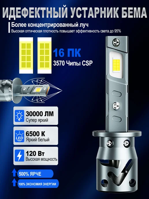 XYRICH Лампы H1 LED 6500K 12V светодиодные автомобильные, вариант, фото 2
