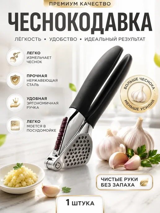 Arvere Пресс для чеснока ручной металлический кухонный, черный, фото 3