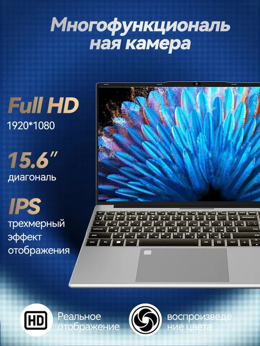 Ноутбук 15. 6 дюймов для работы и учиться 32 ГБ+1024ГБ, 32 ГБ, 1024 ГБ, фото 8