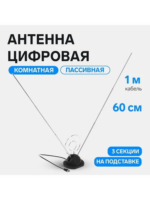 Современная комнатная цифровая антенна, вариант, фото 2