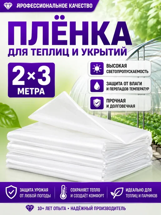Etfe пленка для теплицы, белый, в упаковке 900 г