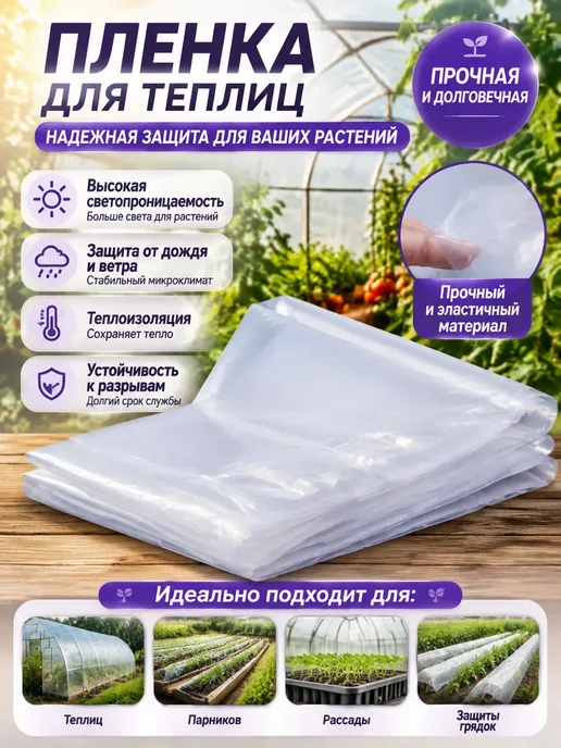 Etfe пленка для теплицы, белый, в упаковке 900 г, фото 6