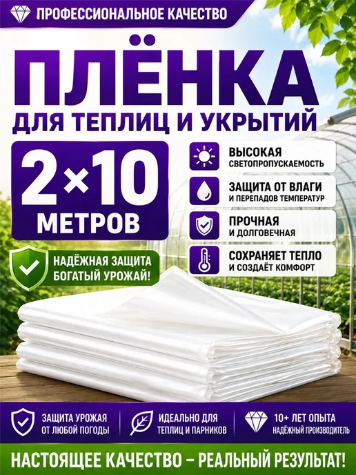 Etfe пленка для теплицы, белый, в упаковке 3,3 кг
