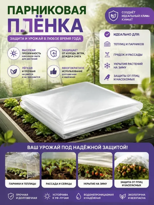 Etfe пленка для теплицы, белый, в упаковке 3,3 кг, фото 3