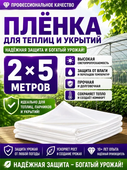 Etfe пленка для теплицы, белый, в упаковке 1,6 кг