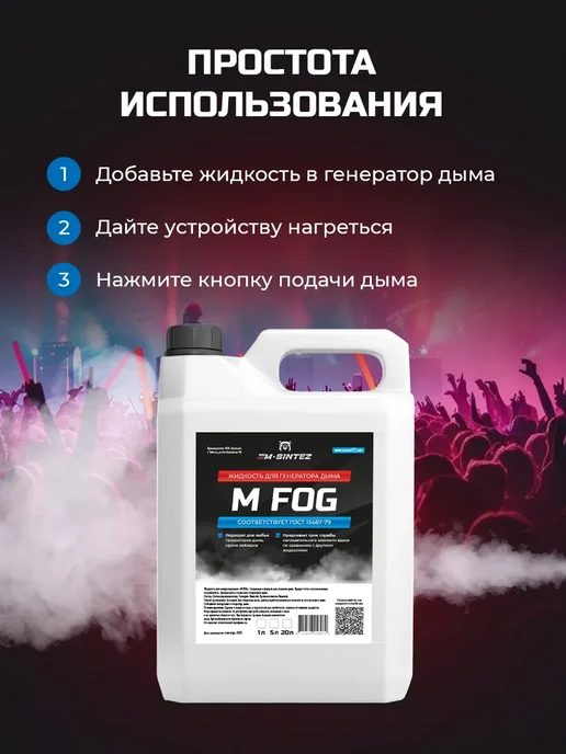 Жидкость для генератора дыма 5 л, 5 л, фото 4