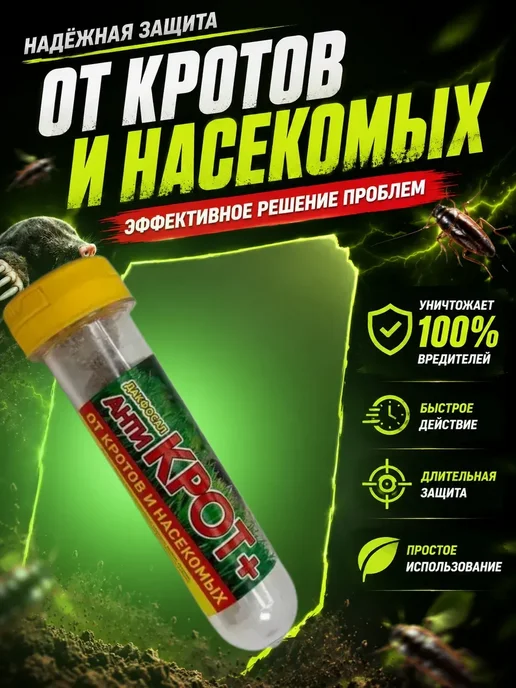 whoni Средство от кротов и насекомых в таблетках 3 шт, 3 шт