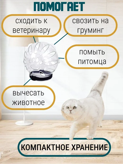 Намордник для кошек, котов, "пластиковый Шар" Воротник, вариант, фото 2