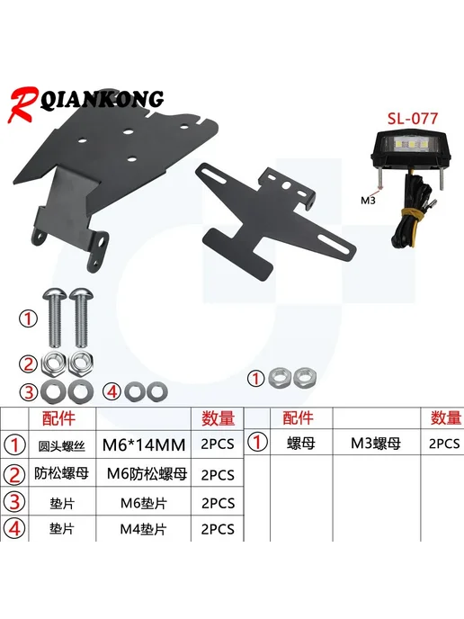 R QIANKONG Держатель номерного знака QJMOTOR SRK LOGO, черный, фото 7