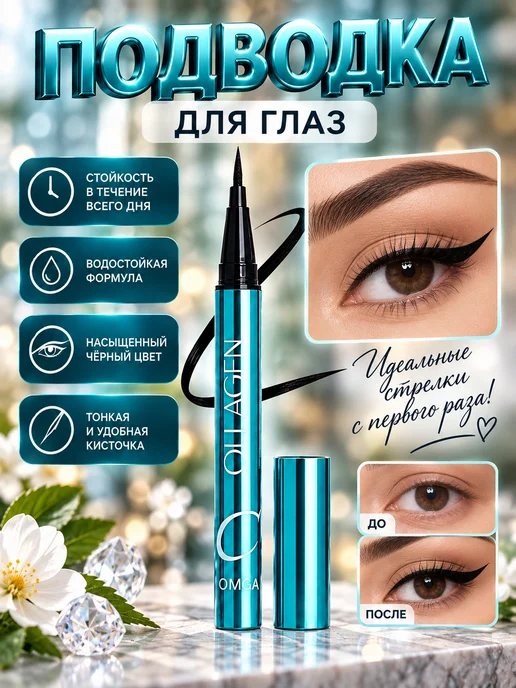 Нет бренда Тушь для ресниц COLLAGEN + Подводка для глаз COLLAGEN, вариант, фото 2