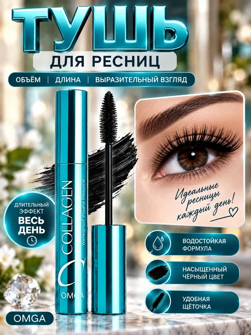 Нет бренда Тушь для ресниц COLLAGEN + Подводка для глаз COLLAGEN, вариант, фото 3