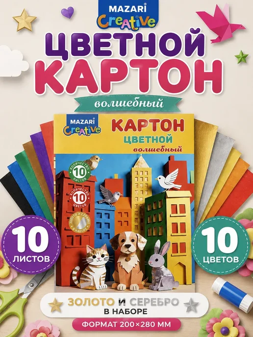НОВАРА Цветной картон для творчества и аппликации 10 цветов, 10 цв.