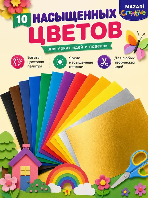 НОВАРА Цветной картон для творчества и аппликации 10 цветов, 10 цв., фото 2
