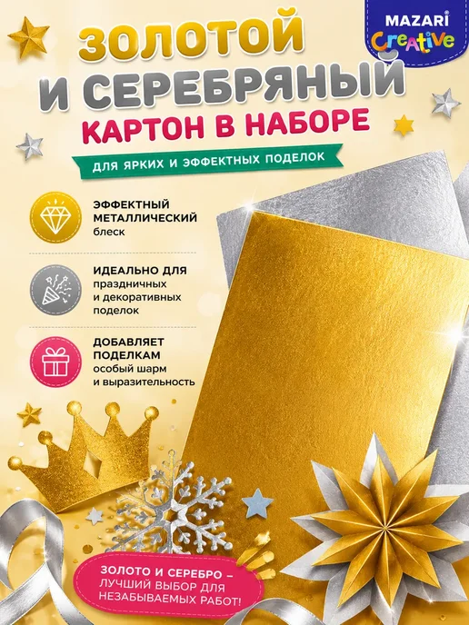 НОВАРА Цветной картон для творчества и аппликации 10 цветов, 10 цв., фото 3
