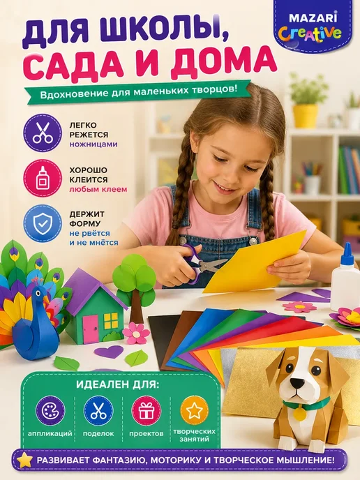 НОВАРА Цветной картон для творчества и аппликации 10 цветов, 10 цв., фото 4