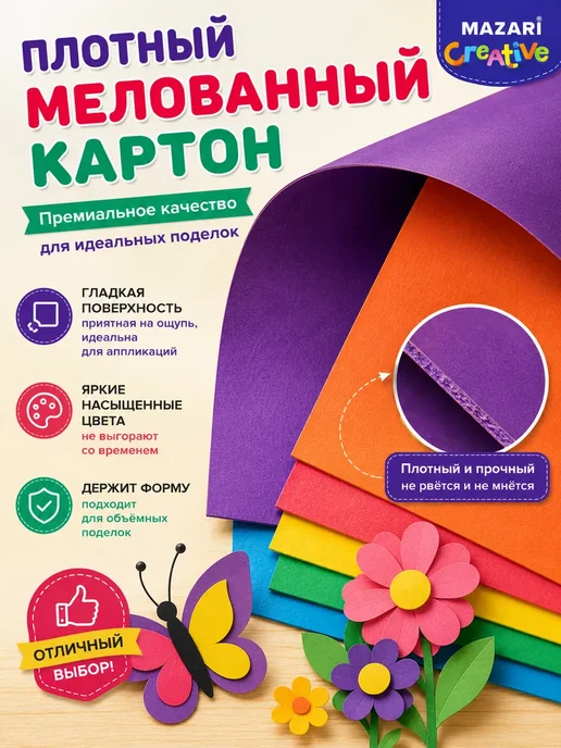 НОВАРА Цветной картон для творчества и аппликации 10 цветов, 10 цв., фото 6