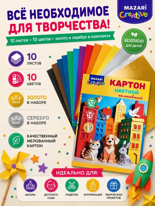 НОВАРА Цветной картон для творчества и аппликации 10 цветов, 10 цв., фото 7