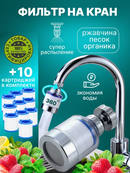 Cool aqua Фильтр для воды на кран на кухню пластиковый, белый, в упаковке 108 г