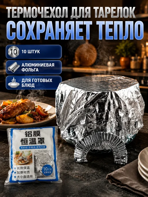 НУР95 Термочехол из фольги для сохранения тепла еды 10шт, 10 шт