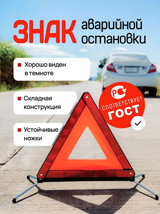 Знак аварийной остановки 40*40*40см, аварийный знак для автомобиля, 1 шт., 40x40x40 см