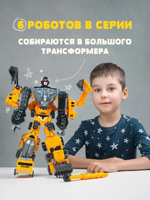 Робот трансформер экскаватор строительная техника, желтый, фото 5