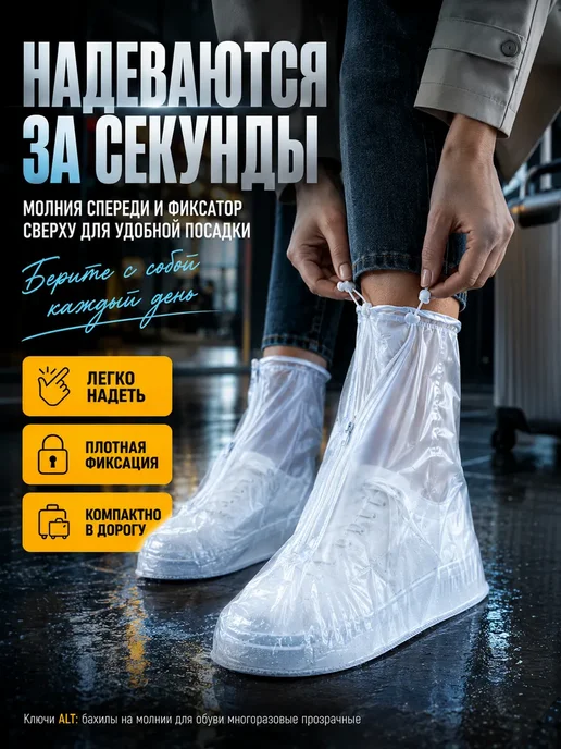 АЭА94 Дождевики для обуви многоразовые от грязи и дождя 41-42р, белый, фото 2