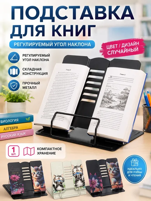 НОВАРА Подставка для книг металлическая футбол для школы, черный