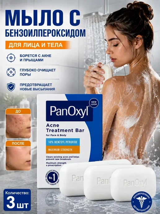мыло с бензоилпероксидом, вариант