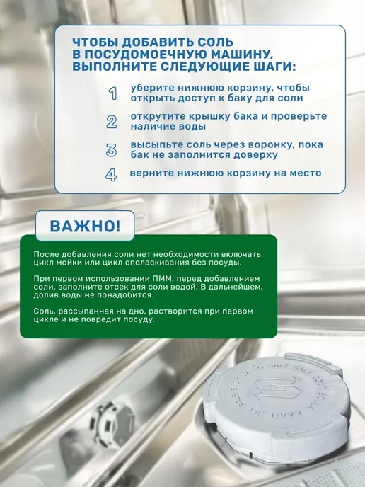 Соль для посудомоечной машины гранулированная крупнокристалл, вариант, фото 7
