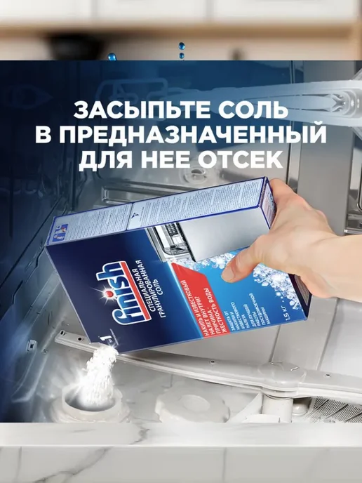 Соль для защиты посудомоечной машины, 3 кг + Ополаскиватель, 3 кг, фото 2