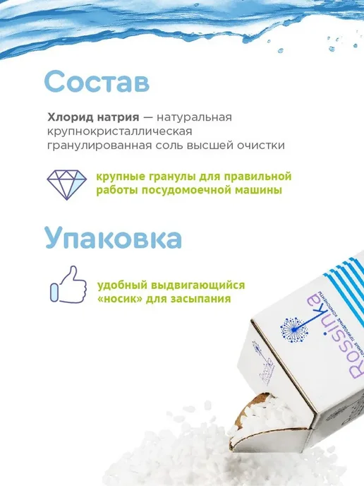 Соль специальная для посудомоечных машин 2 шт. (2 х 1000 г), 2x1000, 2 шт, фото 2
