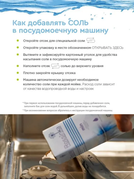Соль специальная для посудомоечных машин 2 шт. (2 х 1000 г), 2x1000, 2 шт, фото 3