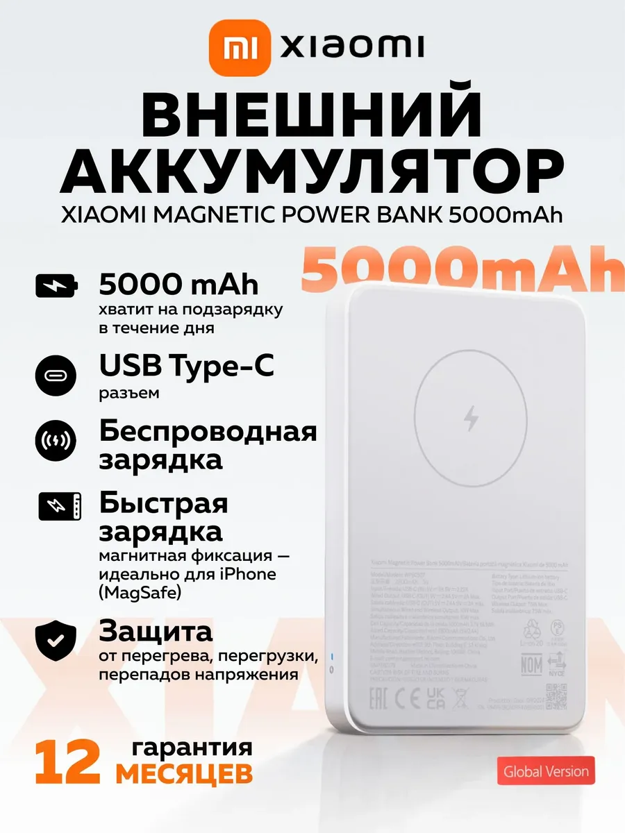 Внешний аккумулятор Повербанк Power bank XIAOIMI MagSafe 5000 мАч — фото 1