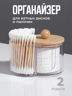 Органайзер для ватных дисков и палочек с крышкой