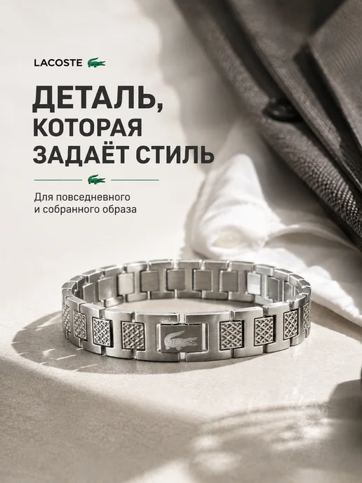 Браслет Lacoste, серый, фото 2