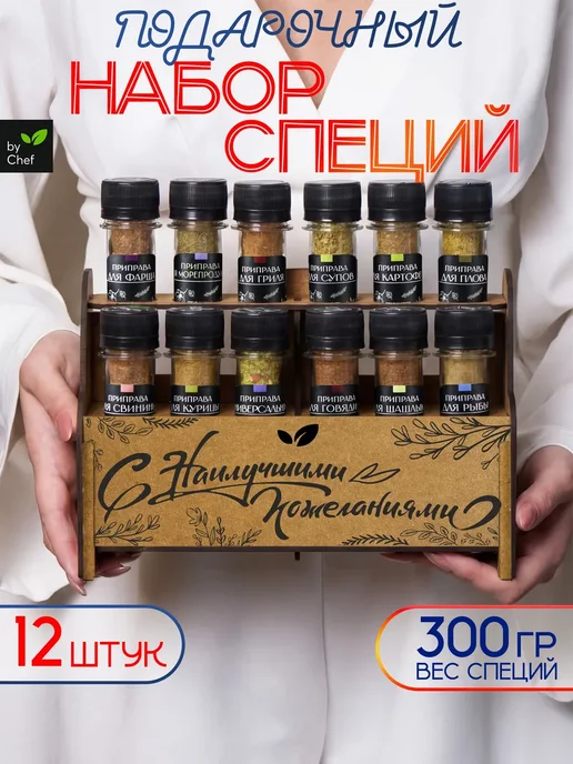 by Chef Набор специй приправ подарочный, черный