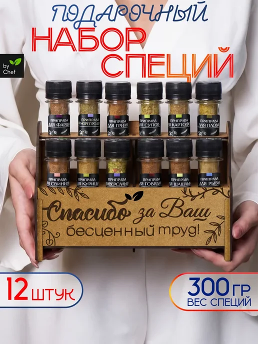 by Chef Набор специй приправ подарочный, черный