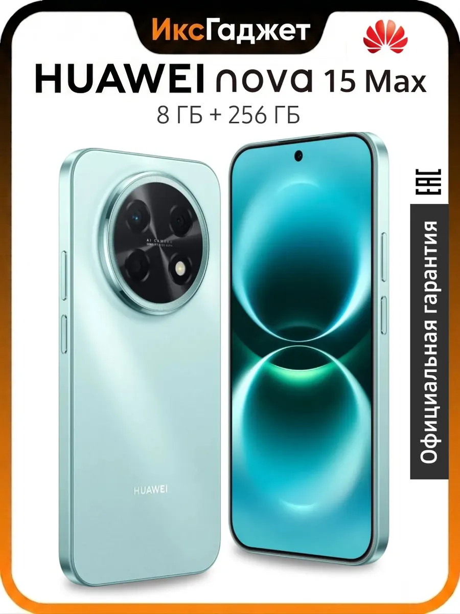 Huawei Смартфон Nova 15 Max 8 Гб + 256 ГБ, голубой