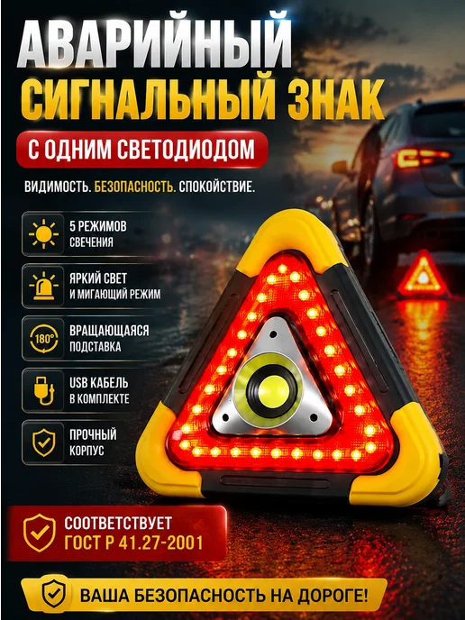 аварийный знак для автомобиля складной гост, вариант