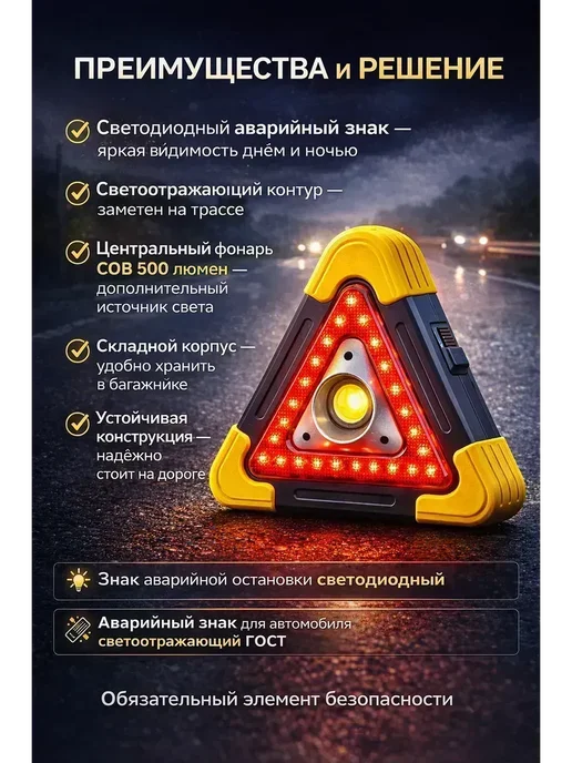 аварийный знак для автомобиля складной гост, вариант, фото 2