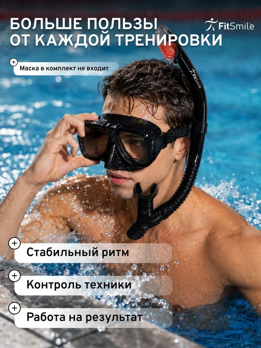 Трубка для плавания взрослая с клапаном, дыхательная трубка, вариант, фото 4