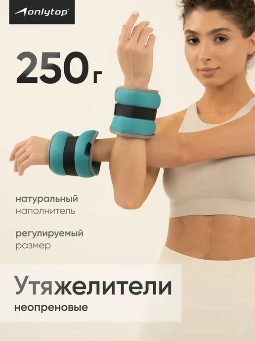 Нет бренда утяжелители для рук и ног 0,25 кг х 2 шт, 250 г, 2 шт